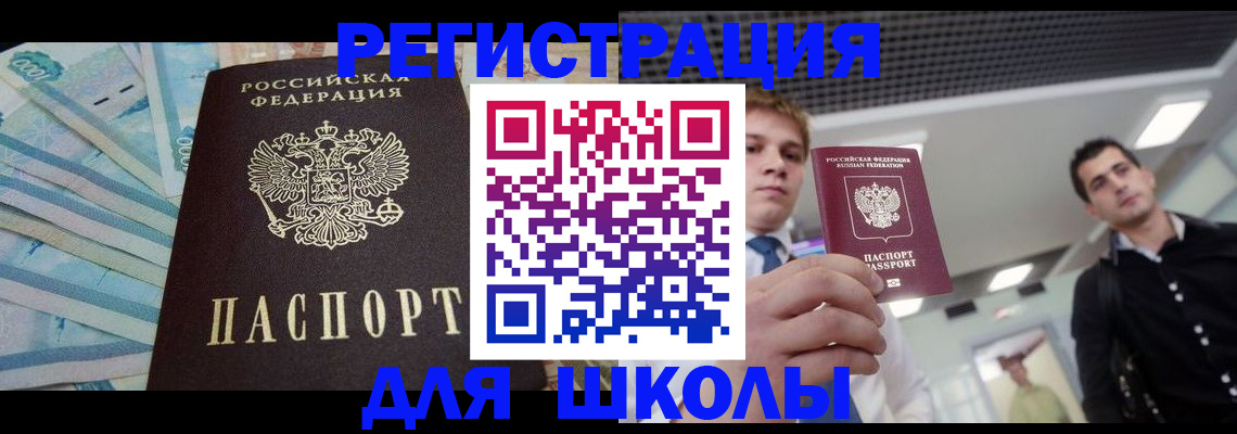 прописка ребенка в Елабуге